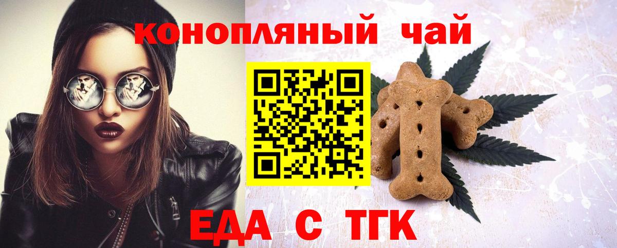 Домодедово  Печенье с ТГК марихуана  Вход с VPN 