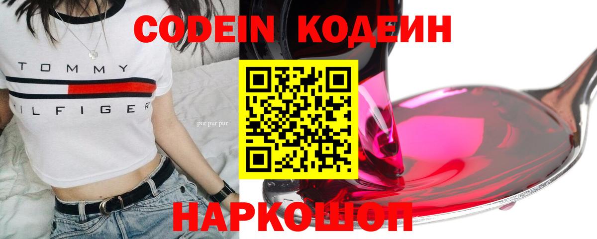 Домодедово  Codein Purple Drank  Кодеин Purple Drank  Вход с VPN 
