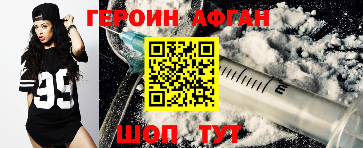 ГЕРОИН афганец Домодедово