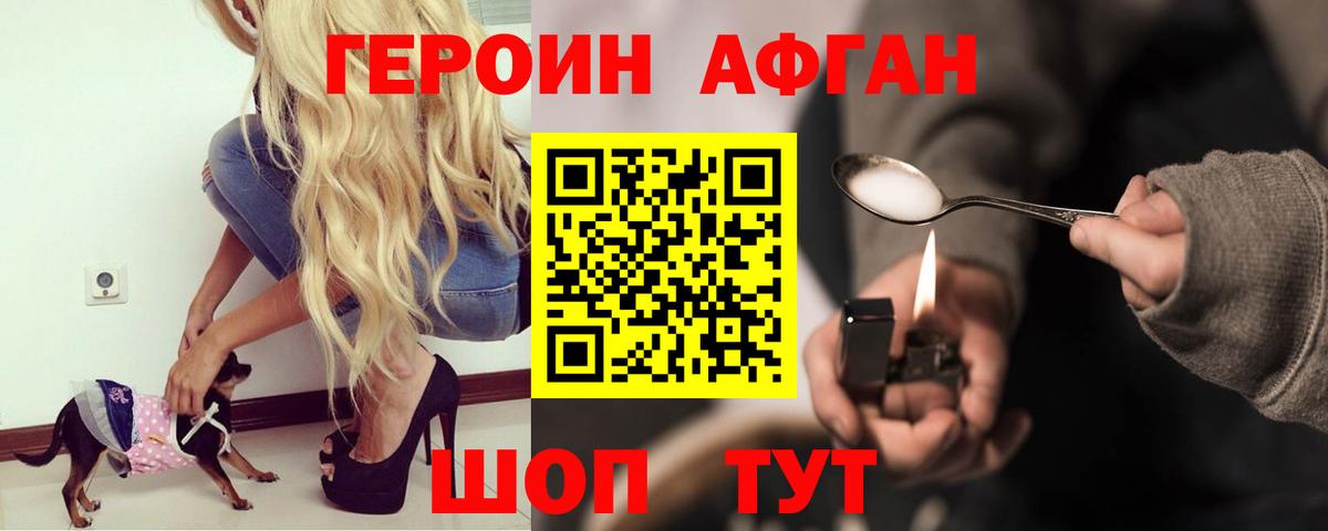 Героин VHQ  Вход с VPN  Домодедово 
