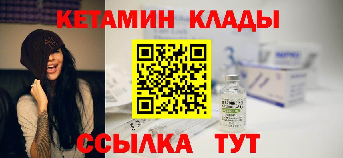 КЕТАМИН ketamine  КЕТАМИН VHQ  Вход с VPN  Домодедово 