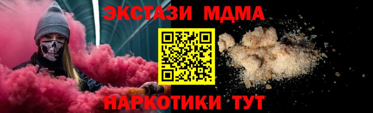 Домодедово  МДМА молли  Вход с VPN  MDMA кристаллы 