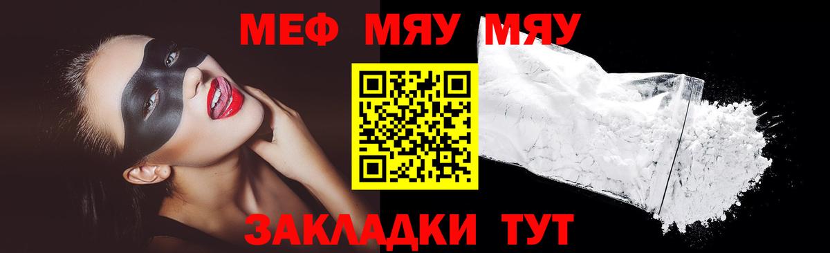 МЯУ-МЯУ  Вход с VPN  Меф  Меф кристаллы  Меф кристаллы  Домодедово 