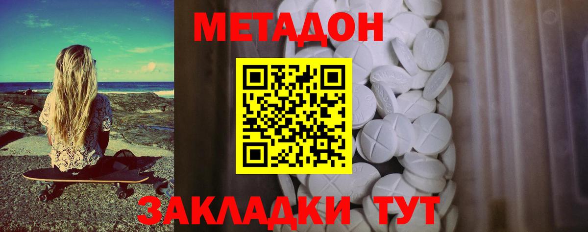 МЕТАДОН мёд  ОМГ ОМГ как войти  Домодедово  Вход с VPN 