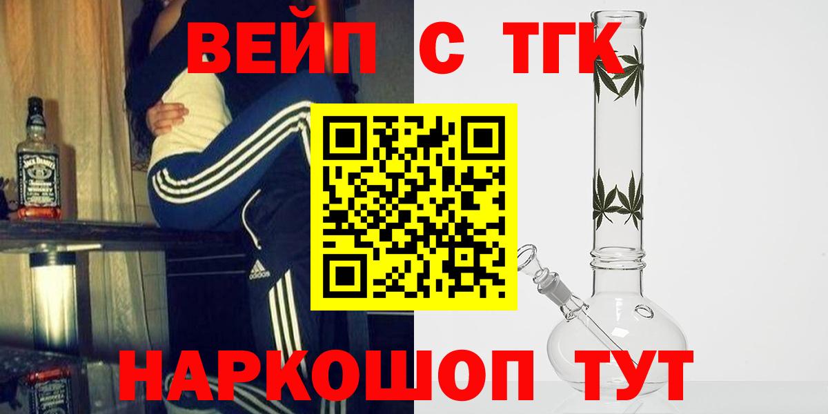 ТГК вейп с тгк Домодедово